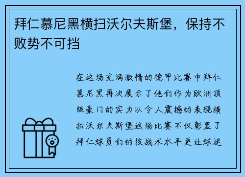 拜仁慕尼黑横扫沃尔夫斯堡，保持不败势不可挡