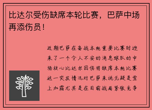 比达尔受伤缺席本轮比赛，巴萨中场再添伤员！