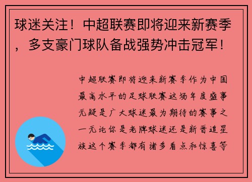 球迷关注！中超联赛即将迎来新赛季，多支豪门球队备战强势冲击冠军！