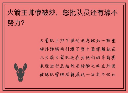 火箭主帅惨被炒，怒批队员还有壕不努力？