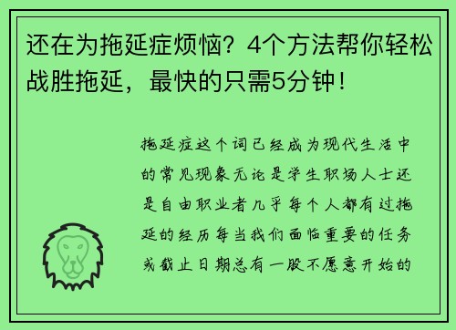 还在为拖延症烦恼？4个方法帮你轻松战胜拖延，最快的只需5分钟！