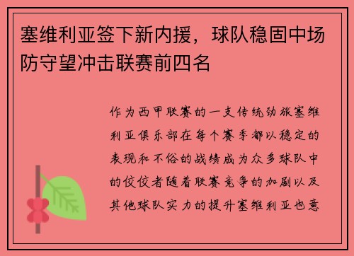 塞维利亚签下新内援，球队稳固中场防守望冲击联赛前四名