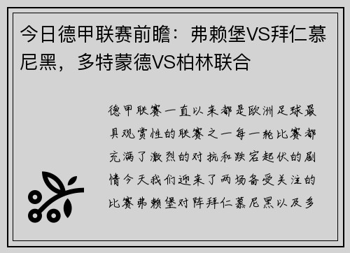 今日德甲联赛前瞻：弗赖堡VS拜仁慕尼黑，多特蒙德VS柏林联合