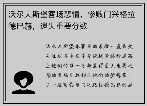 沃尔夫斯堡客场悲情，惨败门兴格拉德巴赫，遗失重要分数