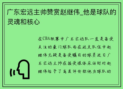 广东宏远主帅赞赏赵继伟_他是球队的灵魂和核心