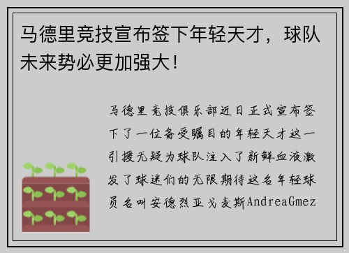 马德里竞技宣布签下年轻天才，球队未来势必更加强大！