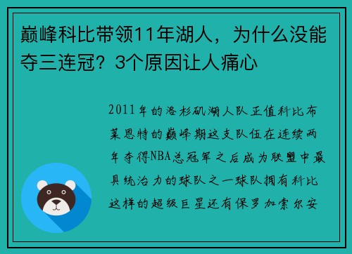 巅峰科比带领11年湖人，为什么没能夺三连冠？3个原因让人痛心