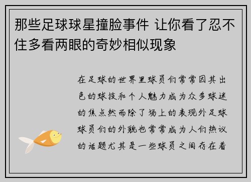 那些足球球星撞脸事件 让你看了忍不住多看两眼的奇妙相似现象